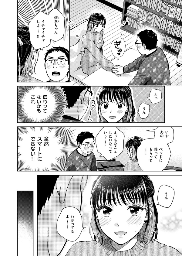 聖夜はふたりのものだから_6枚目の画像
