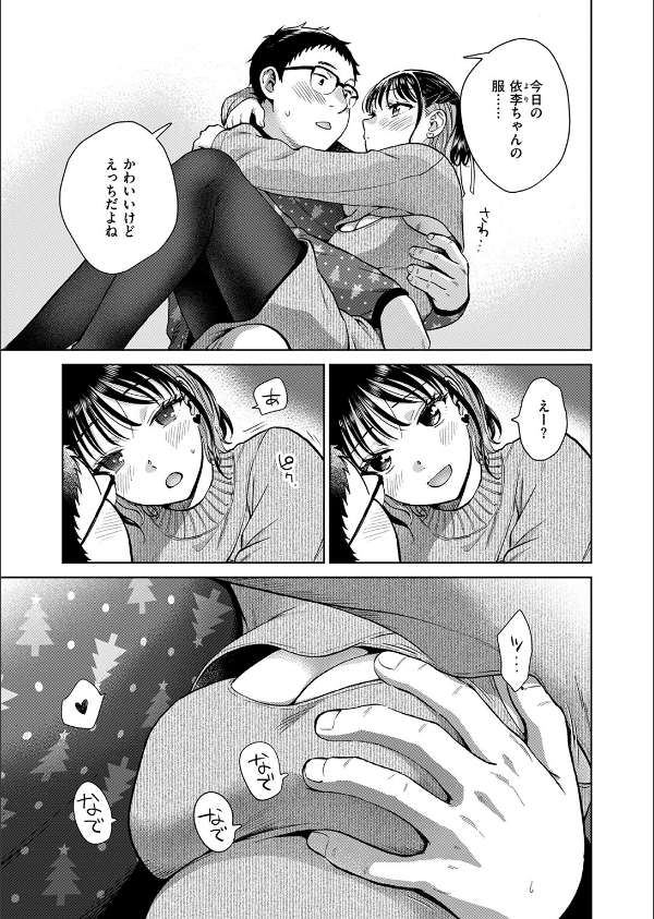 聖夜はふたりのものだから_7枚目の画像