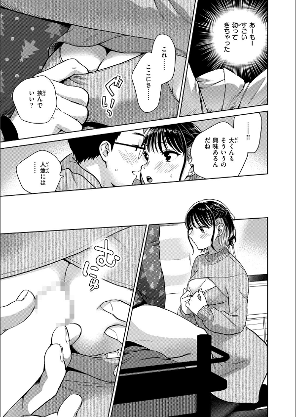 聖夜はふたりのものだから_9枚目の画像