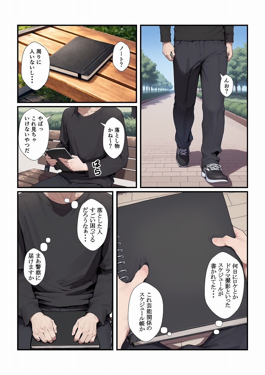 落とし物を拾ったらお姉さんをゲットできた_001