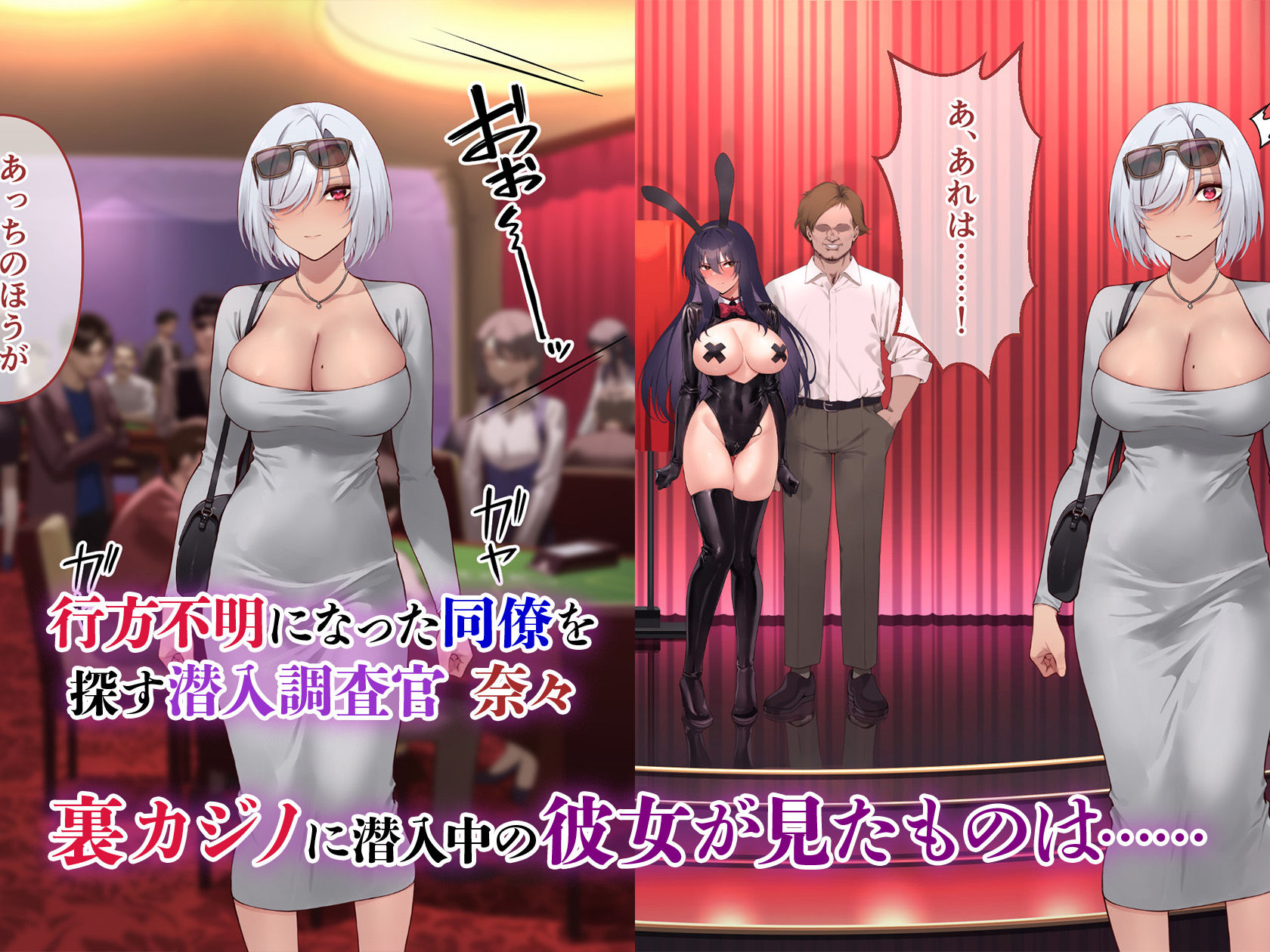 裏カジノ-潜入調査官の失態2-〜裏接待編〜_001