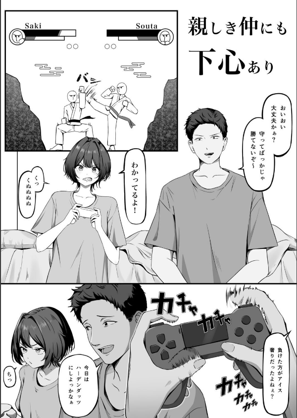 親しき仲にも下心あり_3枚目の画像