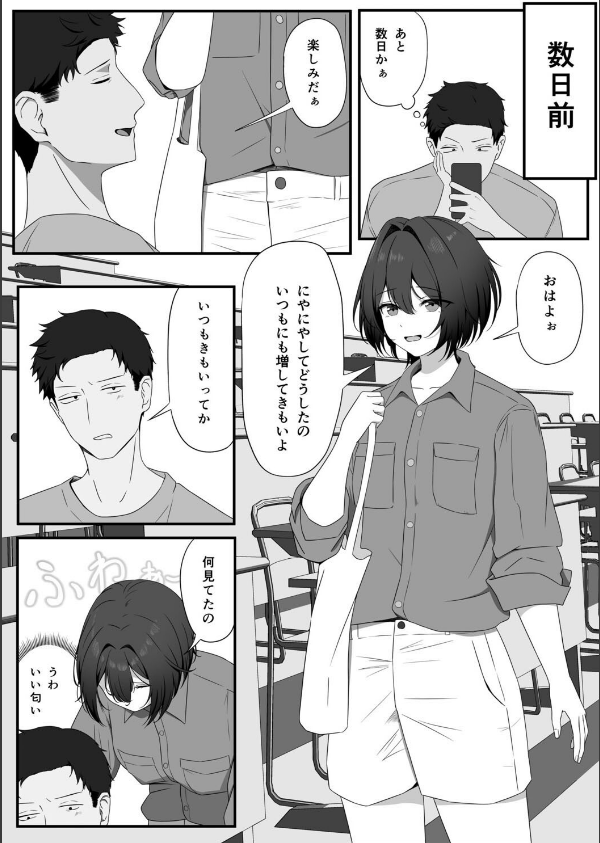 親しき仲にも下心あり_4枚目の画像