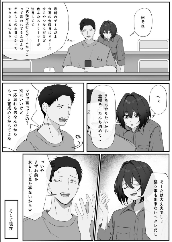 親しき仲にも下心あり_5枚目の画像