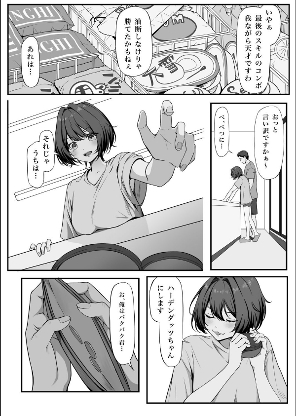 親しき仲にも下心あり_7枚目の画像