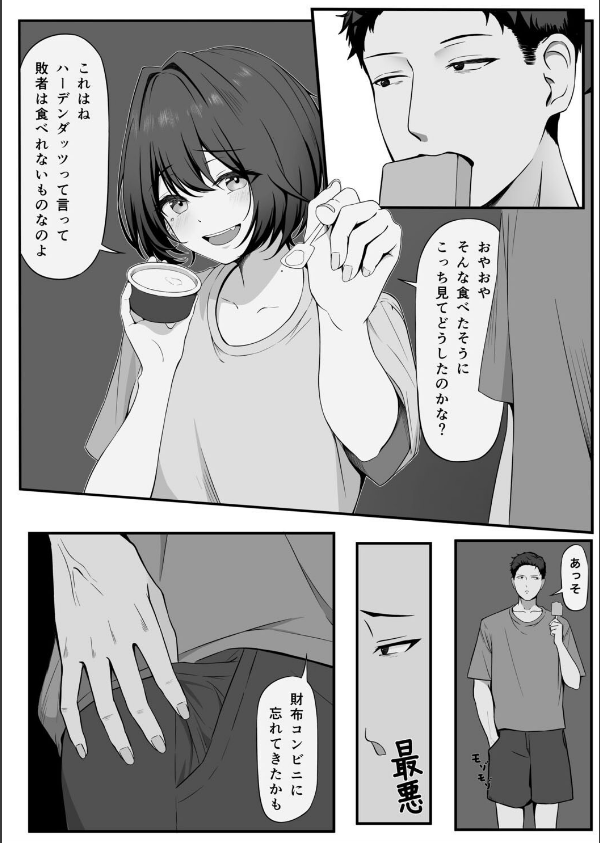親しき仲にも下心あり_8枚目の画像