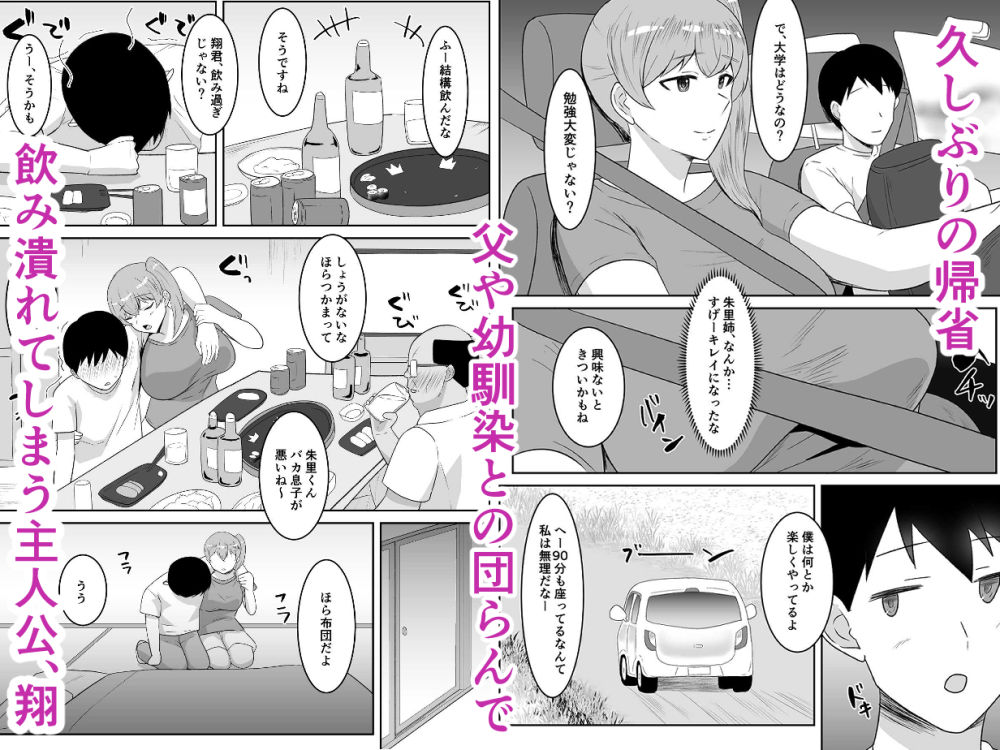 親父の再婚相手は好きだった僕の幼馴染_001