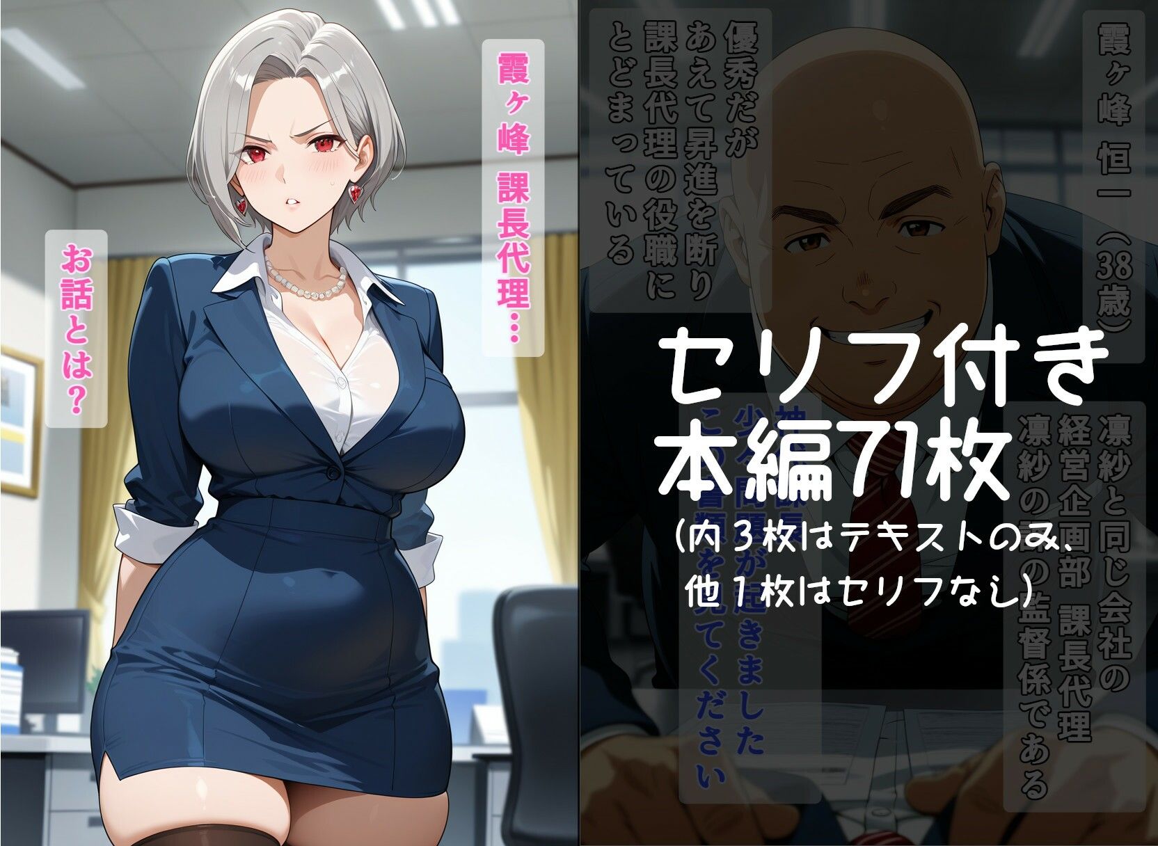 調整役-課長代理-霞ヶ峰恒一-vol.01（神代凛紗-編）-某大手企業勤務のやり手女性課長が罠にハメられ女としての悦びを植え付けられるまでの話_002