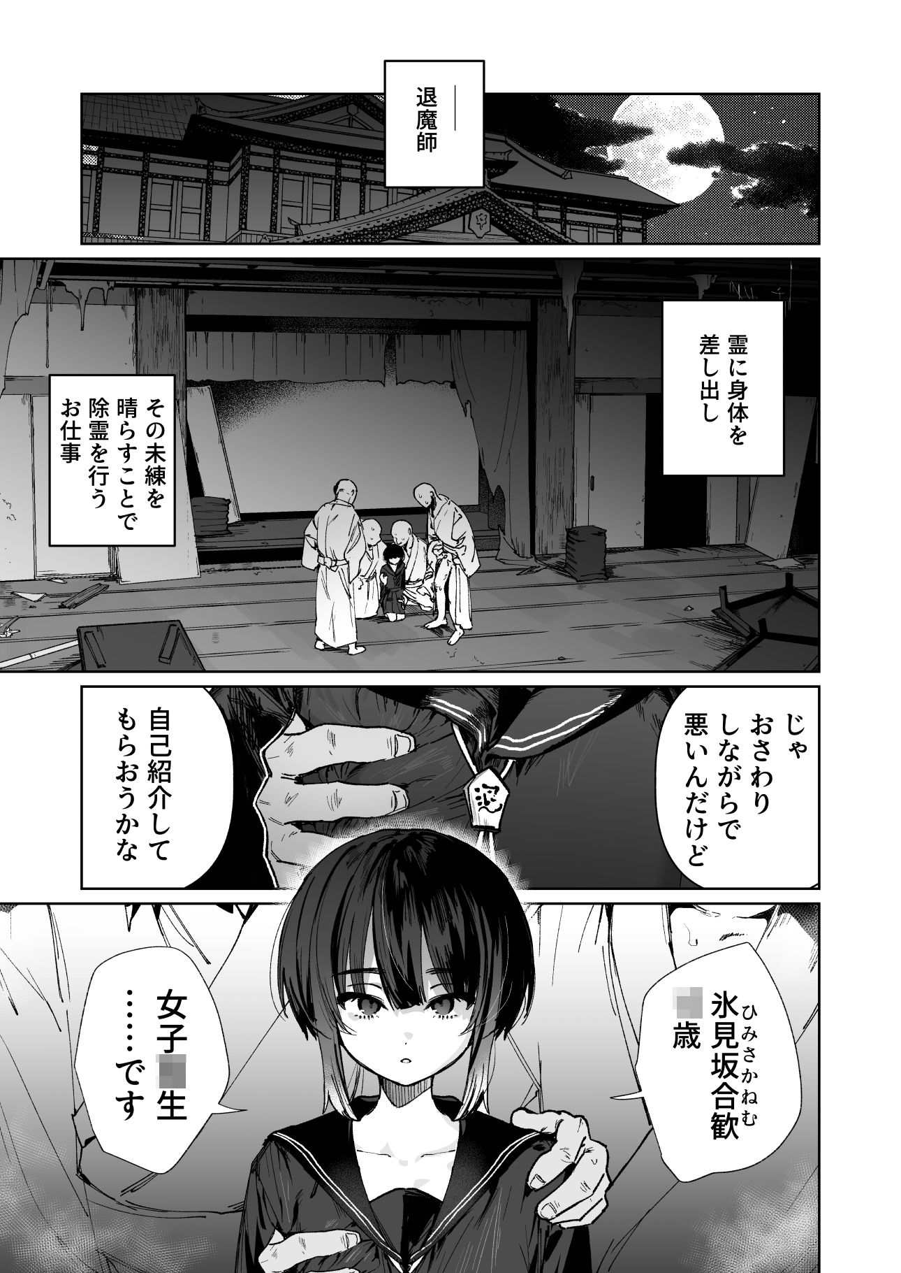 贄の少女退魔師は無抵抗〜本当は快楽に弱くて背が低くて少し尻がでかい〜_001