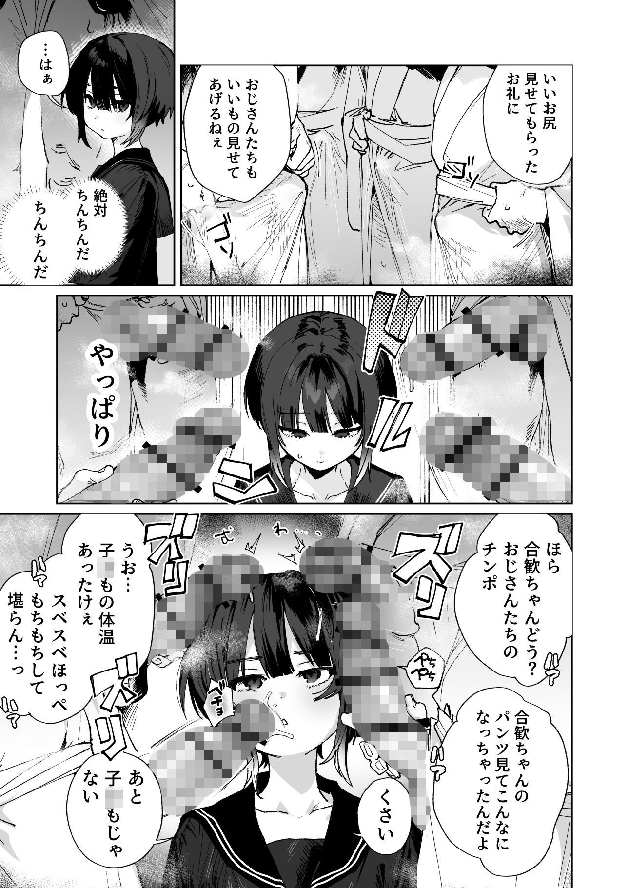 贄の少女退魔師は無抵抗〜本当は快楽に弱くて背が低くて少し尻がでかい〜_003