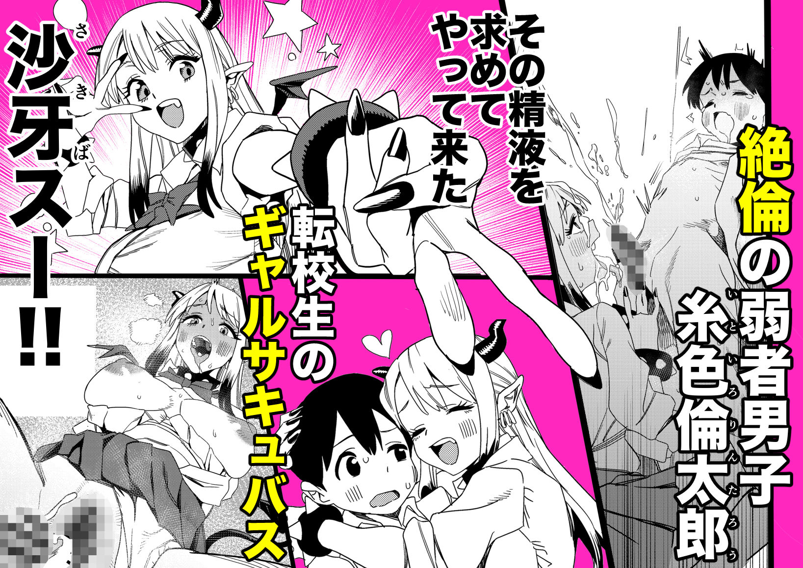 転校してきたギャルサキュバスのごちそうは僕1人！？2_001