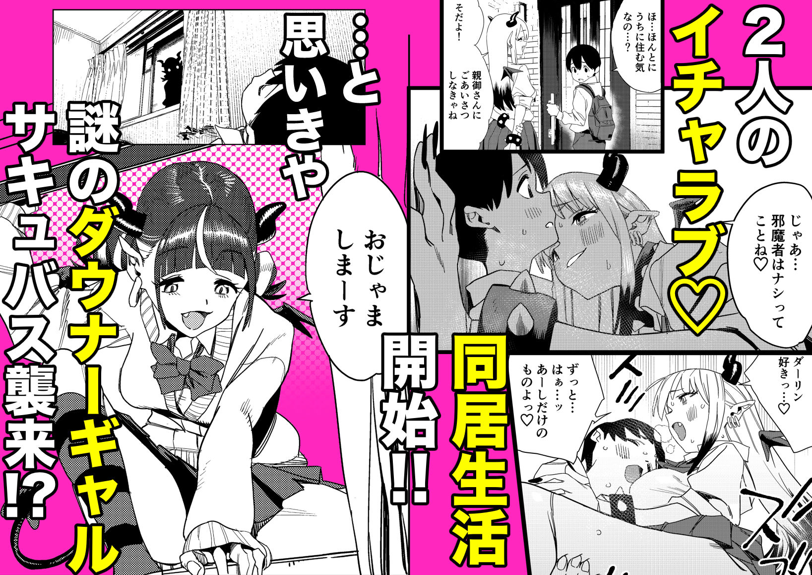 転校してきたギャルサキュバスのごちそうは僕1人！？2_002