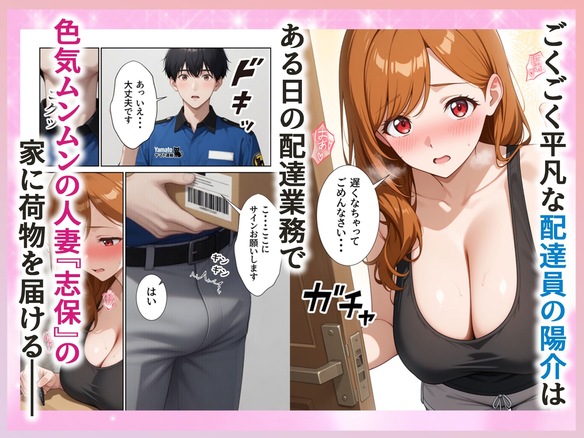 配達先の人妻がめちゃめちゃエロ過ぎて訪問の度に絞られてます_001