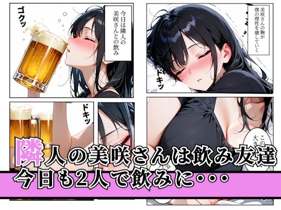 酔いつぶれた隣人妻の巨乳に理性崩壊して寝ている間に中出し_001