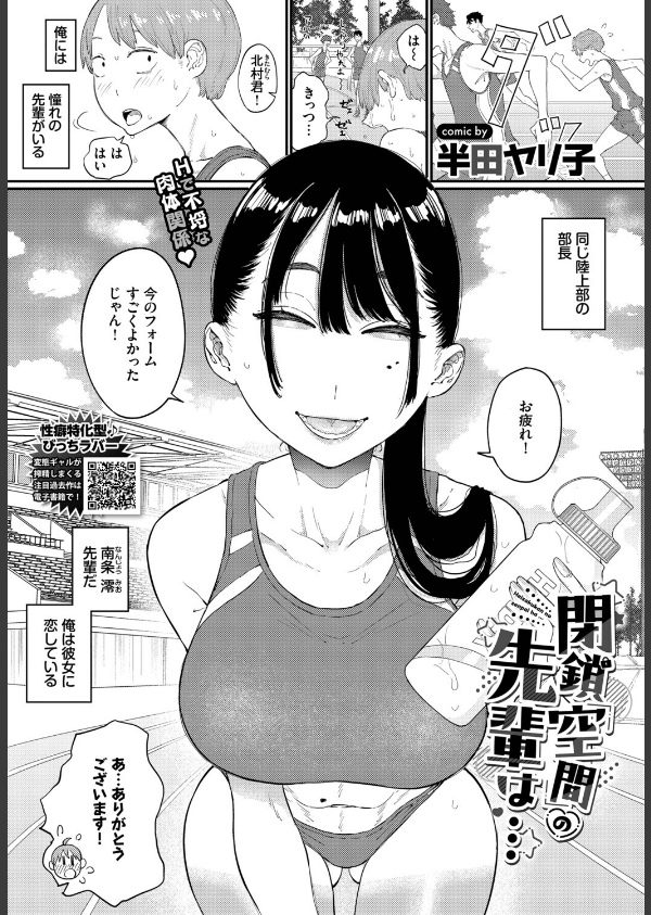 閉鎖空間の先輩は…_1枚目の画像