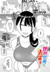 【漫画】閉鎖空間の先輩は…_0000