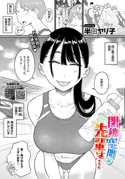 【漫画】閉鎖空間の先輩は…_0000