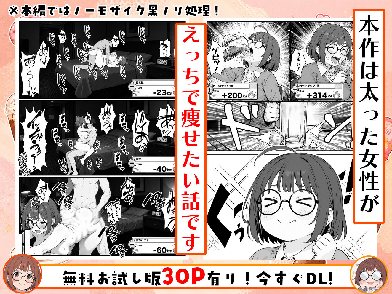 限界OLちゃんはセックスで痩せたい！〜ぷに子のえっちダイエット〜_001