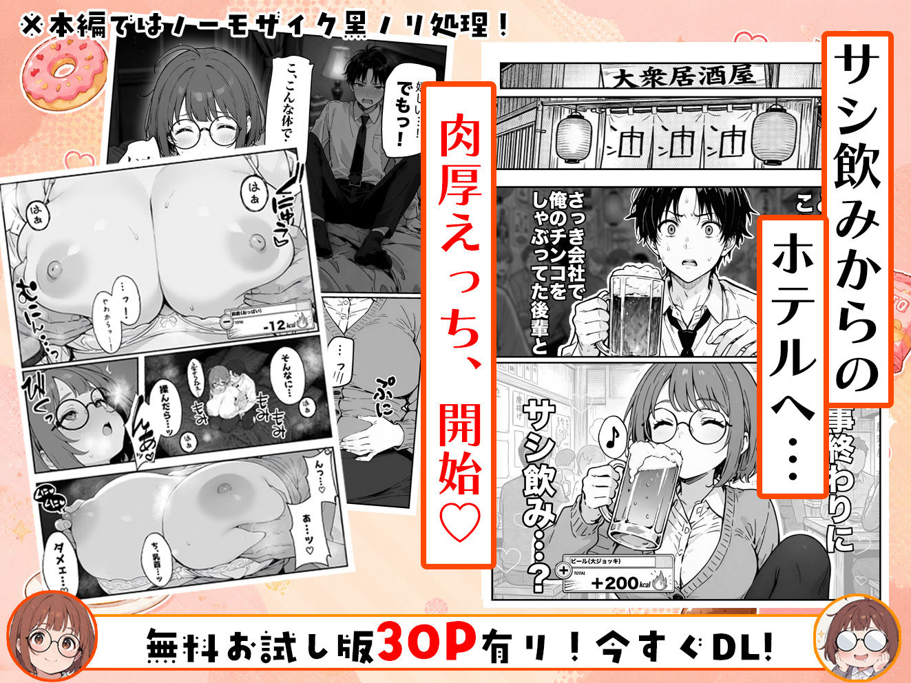 限界OLちゃんはセックスで痩せたい！〜ぷに子のえっちダイエット〜_008