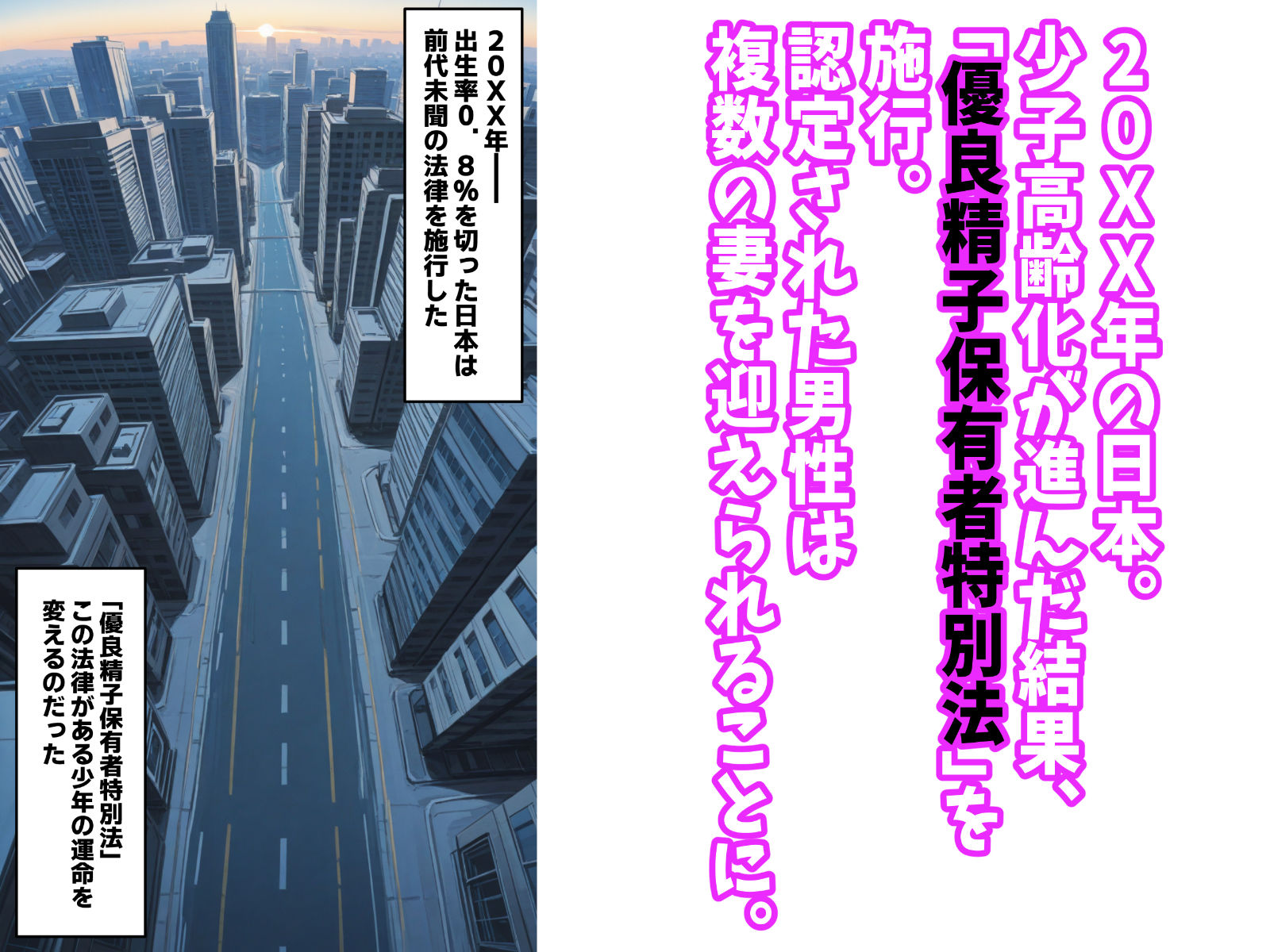 陰キャの俺がSSSランク優良精子保有者に選ばれたのでハーレム王になる話-〜いじめられっ子逆転劇〜_001