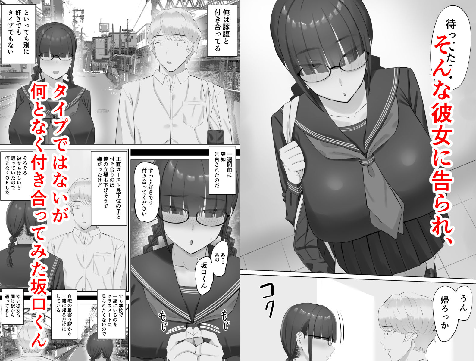 陰キャ彼女は発情中_002
