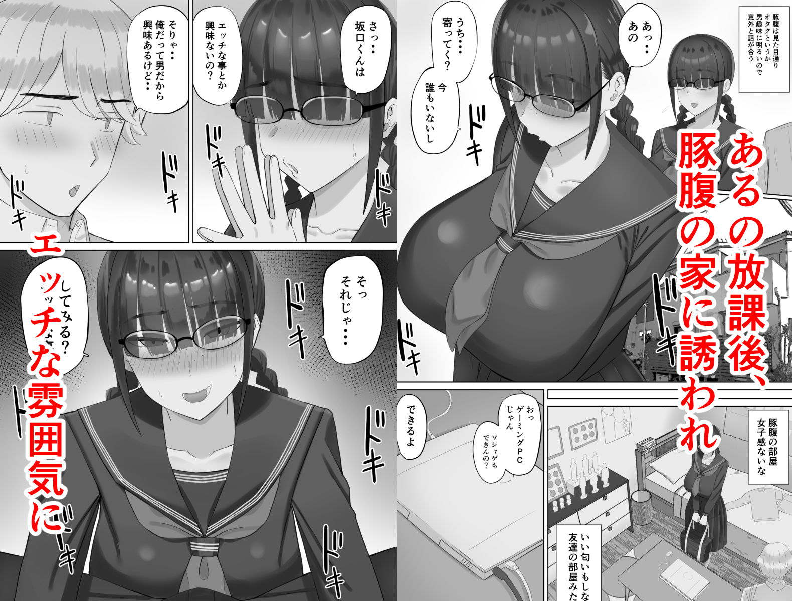 陰キャ彼女は発情中_003