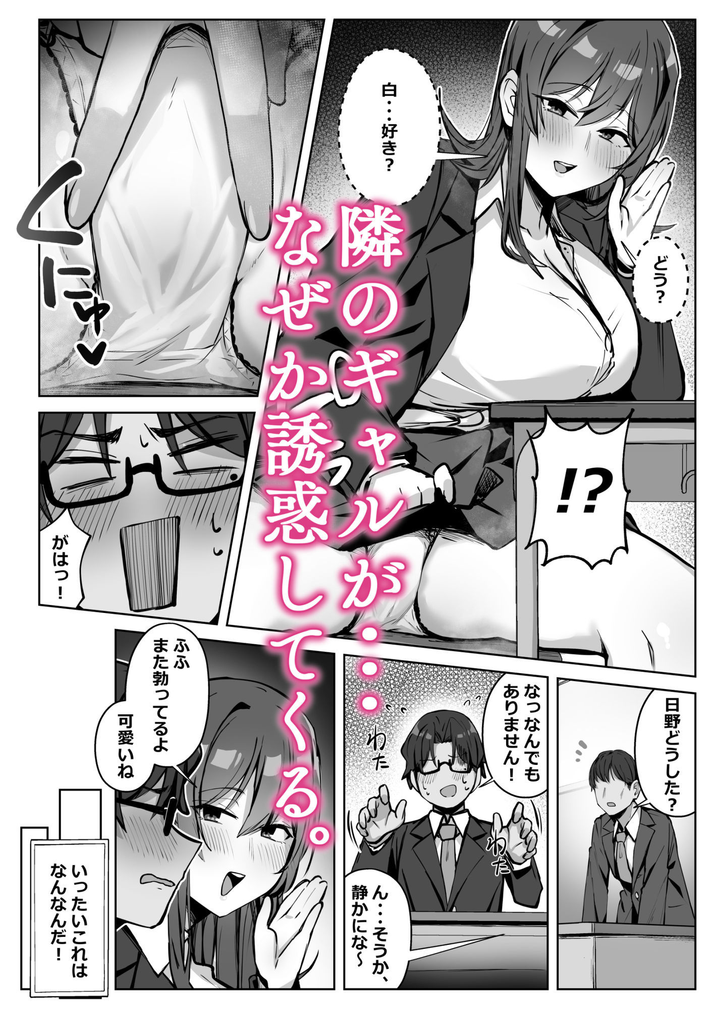 隣のギャルが誘惑してくる。_001