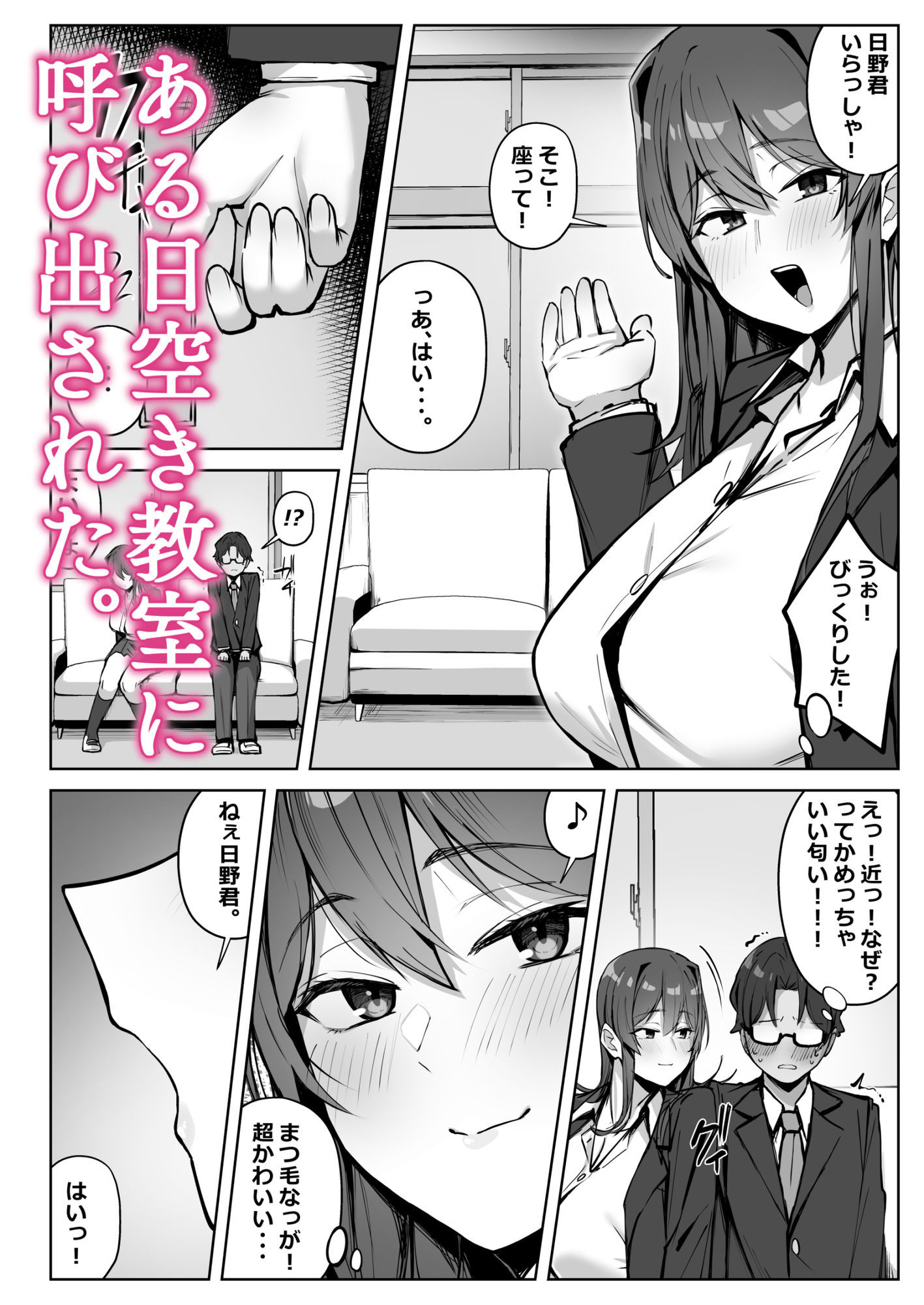 隣のギャルが誘惑してくる。_004
