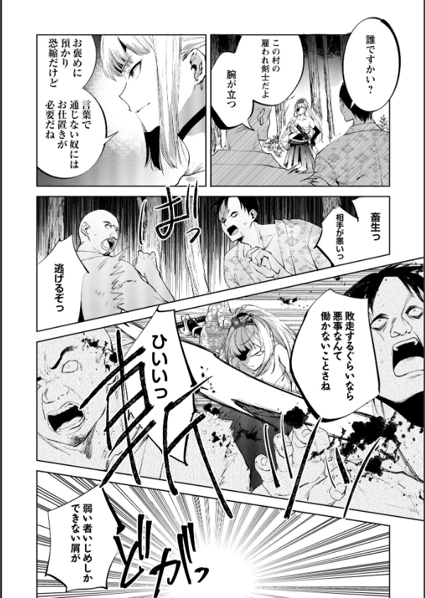 隻腕女剣士―武士道無惨伝―_2枚目の画像
