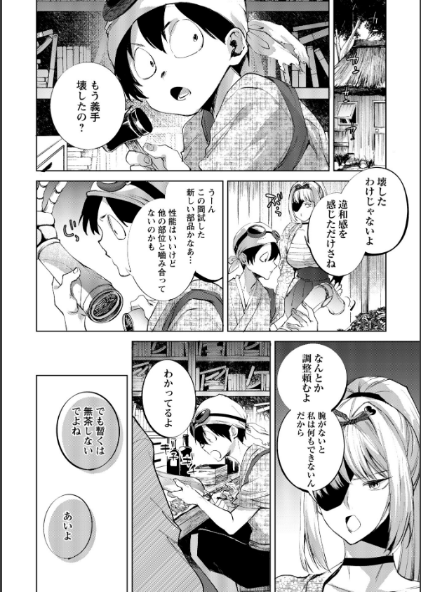 隻腕女剣士―武士道無惨伝―_4枚目の画像