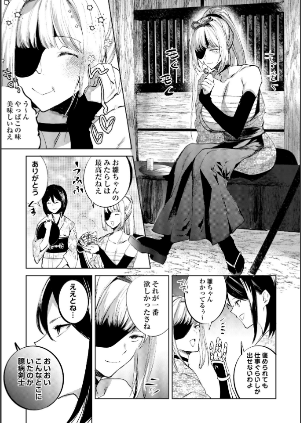 隻腕女剣士―武士道無惨伝―_5枚目の画像