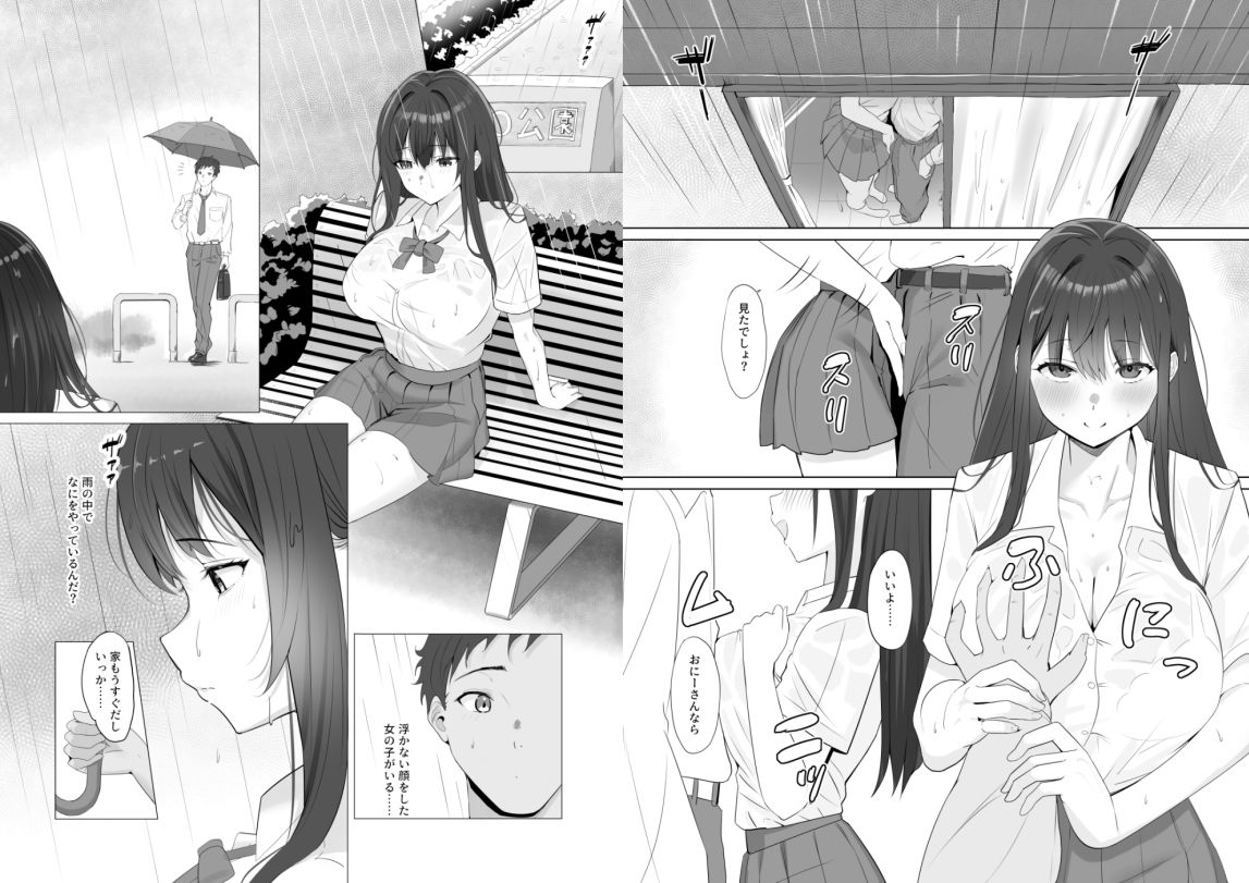 雨のち恋のちSEX〜捨てられた女子を拾ったら懐かれました〜【単話】（1）_001