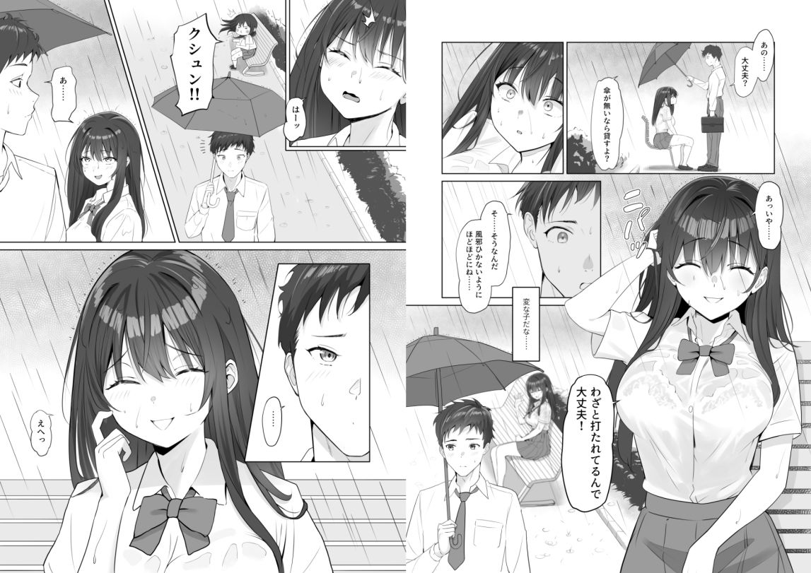 雨のち恋のちSEX〜捨てられた女子を拾ったら懐かれました〜【単話】（1）_002