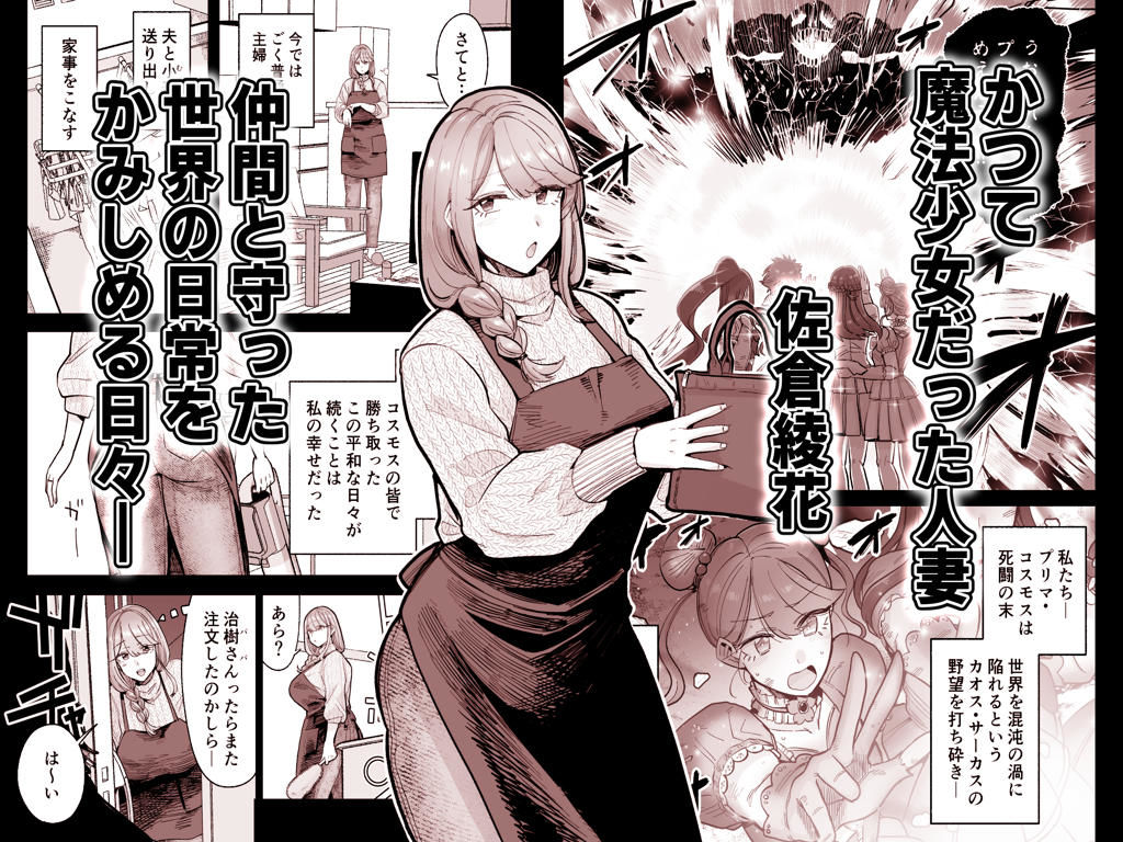 魔ママ狩リ-元魔法少女のママ、悪堕ち排卵交尾_001