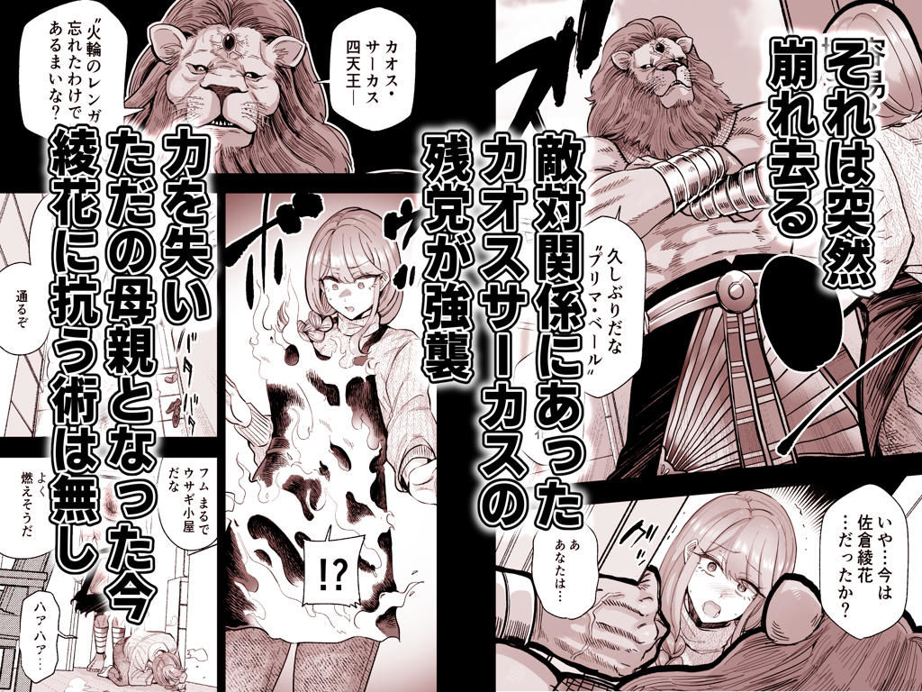魔ママ狩リ-元魔法少女のママ、悪堕ち排卵交尾_002