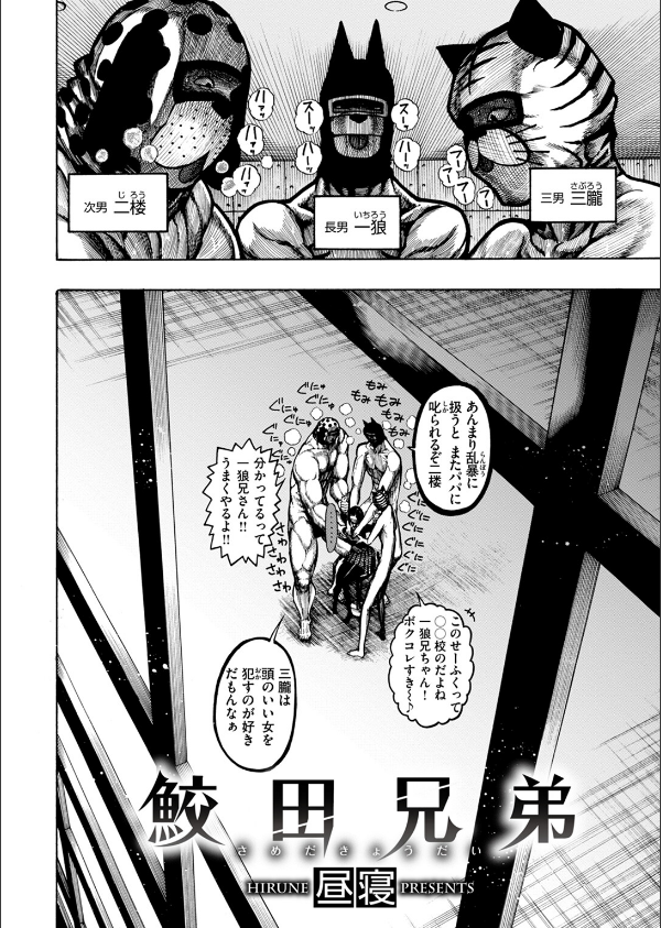 鮫田兄弟_4枚目の画像
