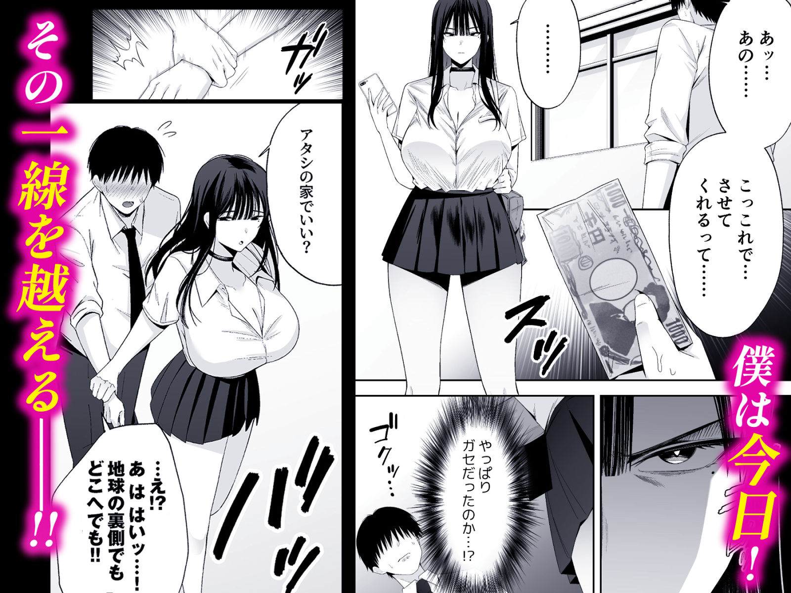 鷹井さんは1000円でヤラせてくれるらしい_002