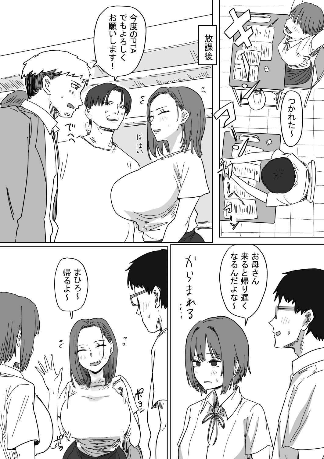 IFご近所様に種まきできる世界線の話-〜同級生の母親編〜_002
