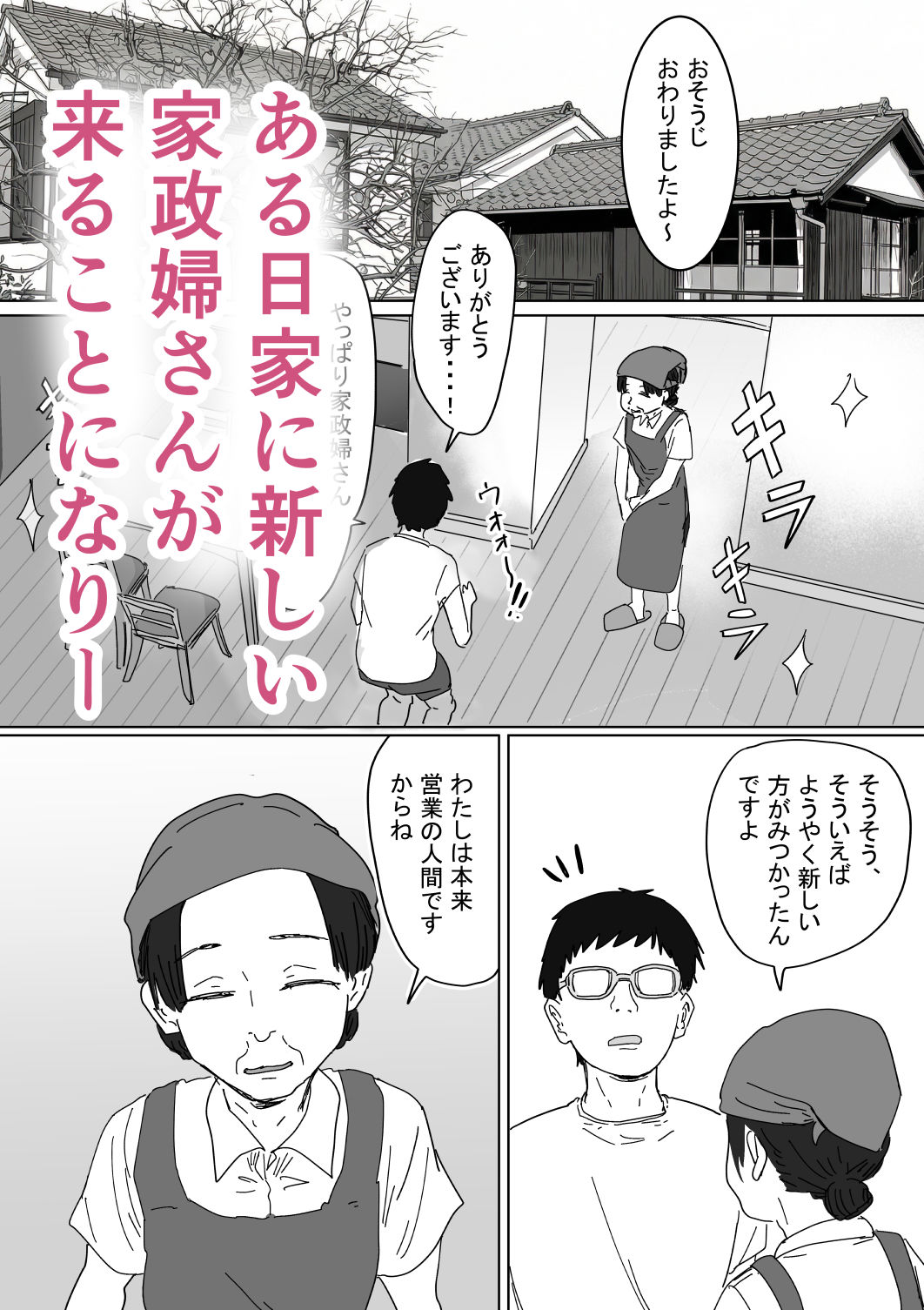 IFご近所様に種まきできる世界線の話-〜同級生の母親編〜_003