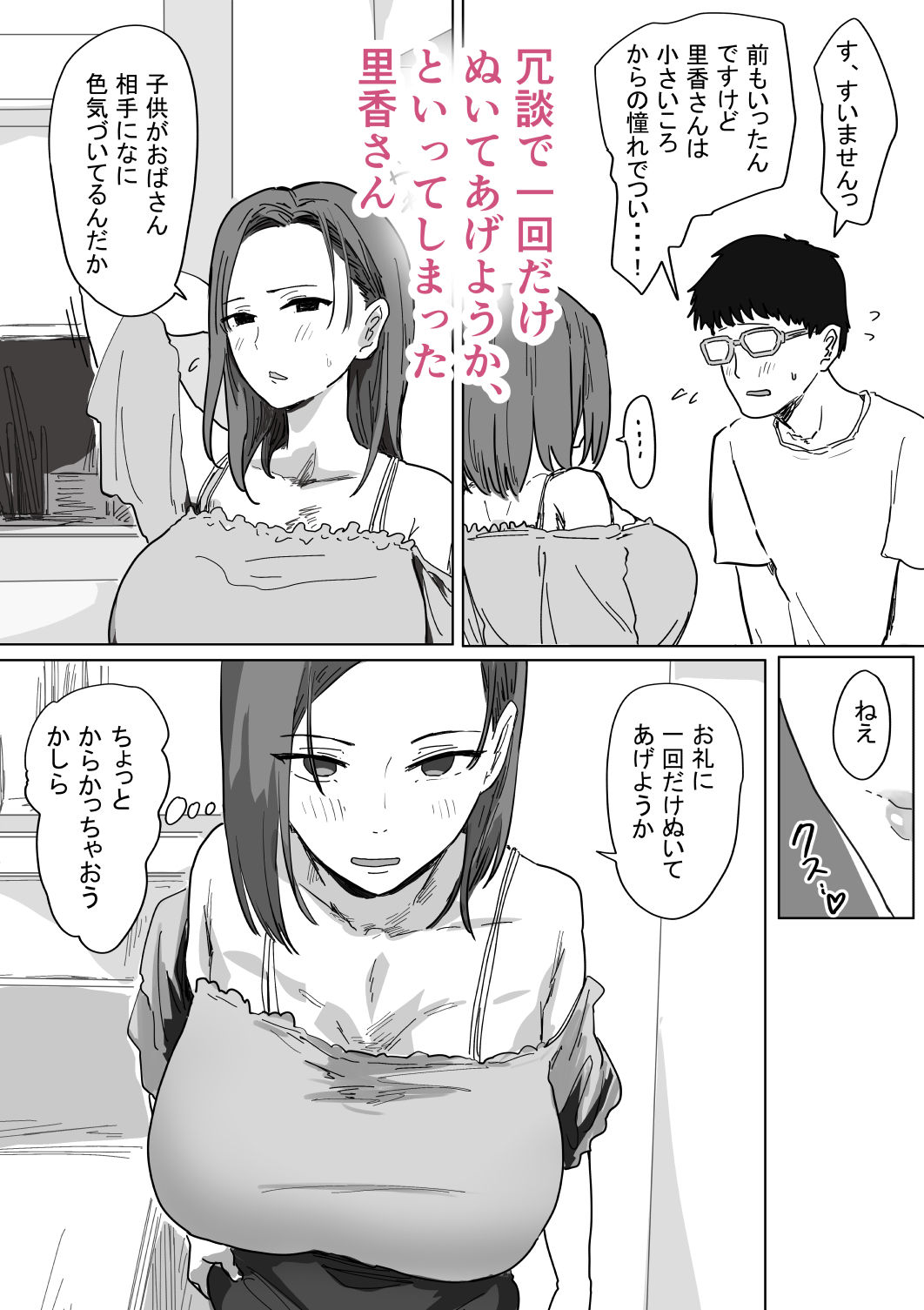 IFご近所様に種まきできる世界線の話-〜同級生の母親編〜_005