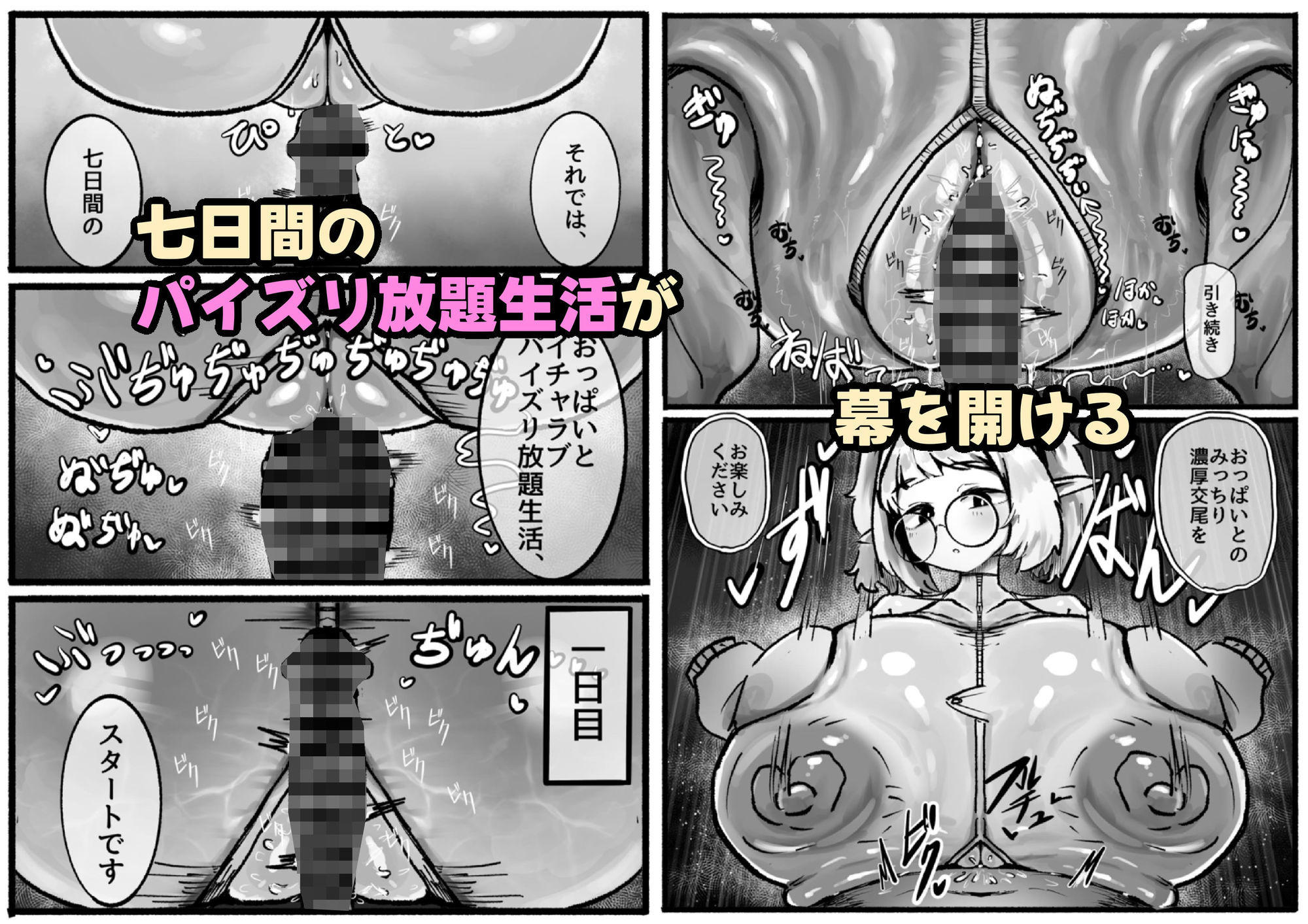 P.S.C（パイズリサブスクリプションカンパニー）〜低身長爆乳無表情淫魔さんと7日間パイズリ放題生活〜_003