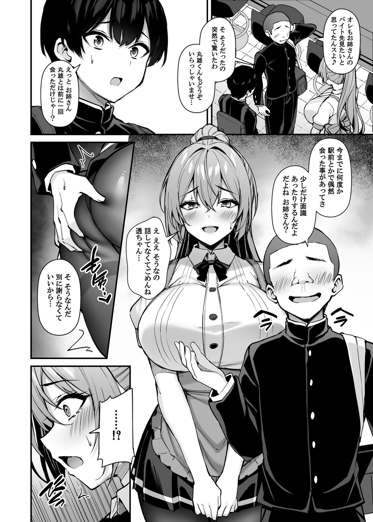 いつも優しいお姉さんは僕の居ない間に-2-_005