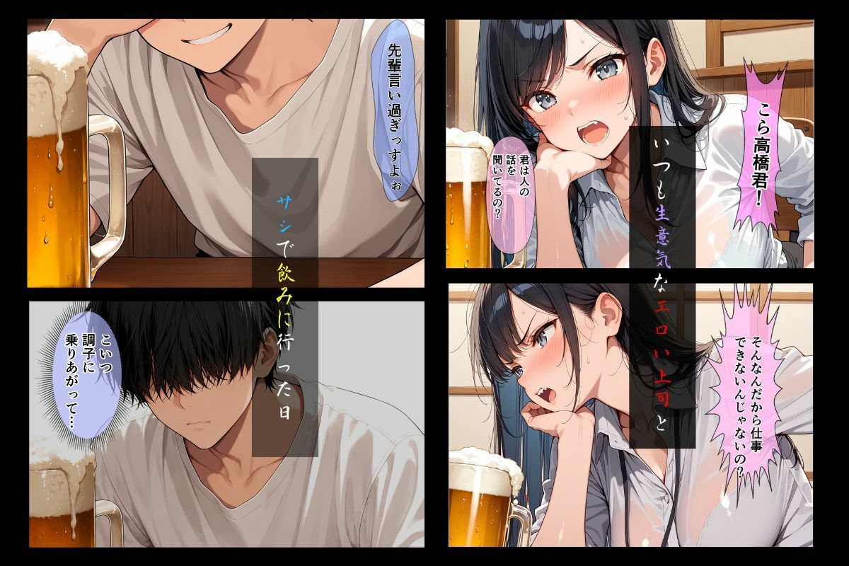 いつも生意気な爆乳上司を中出しセックスでわからせる話。_001