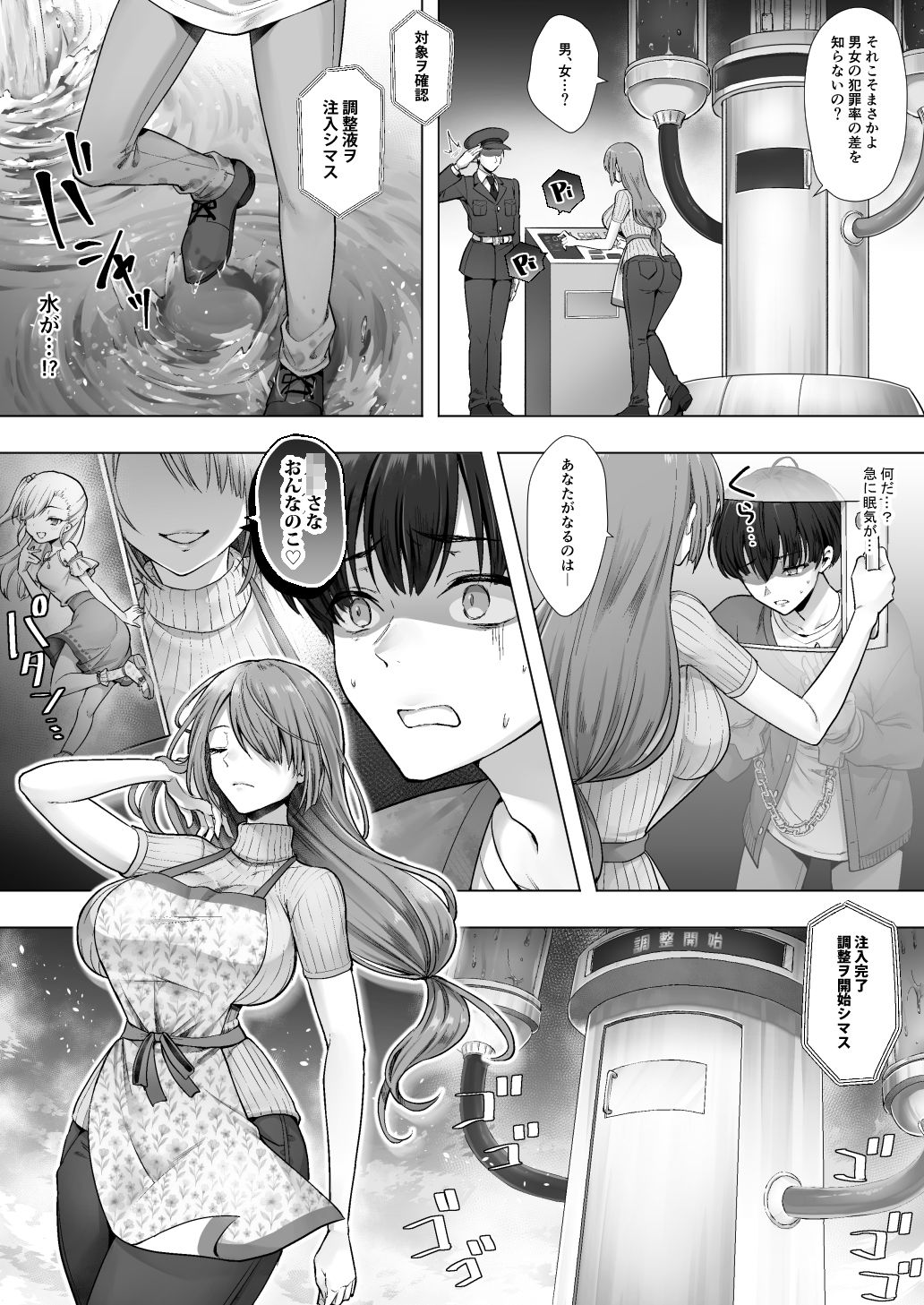 おてんばでかわいいおんなのこ♀になろうね_004