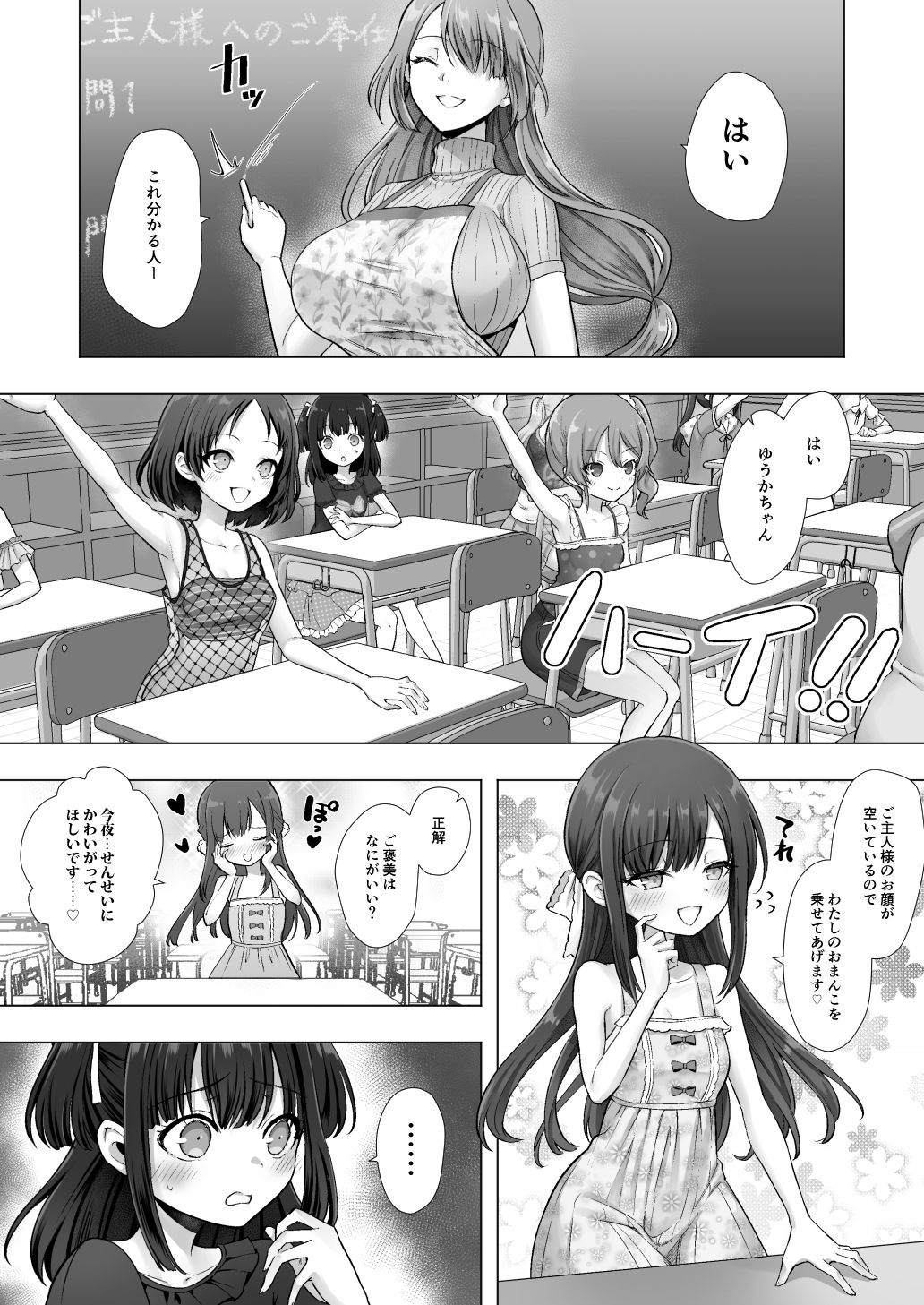 おてんばでかわいいおんなのこ♀になろうね_007