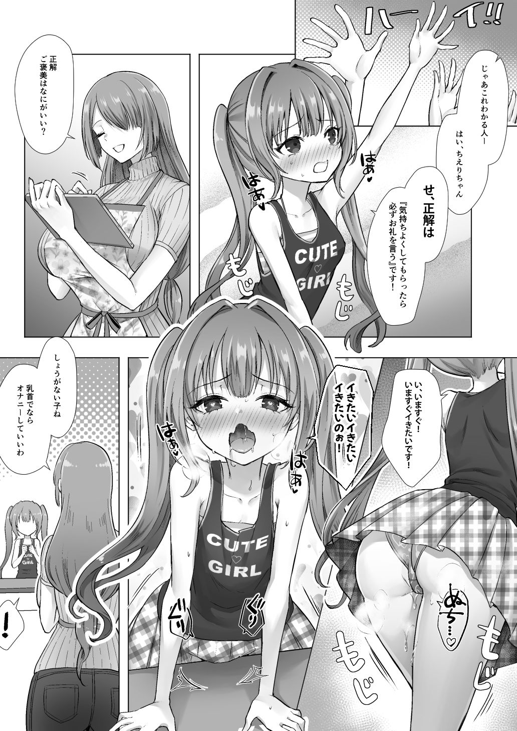 おてんばでかわいいおんなのこ♀になろうね_008