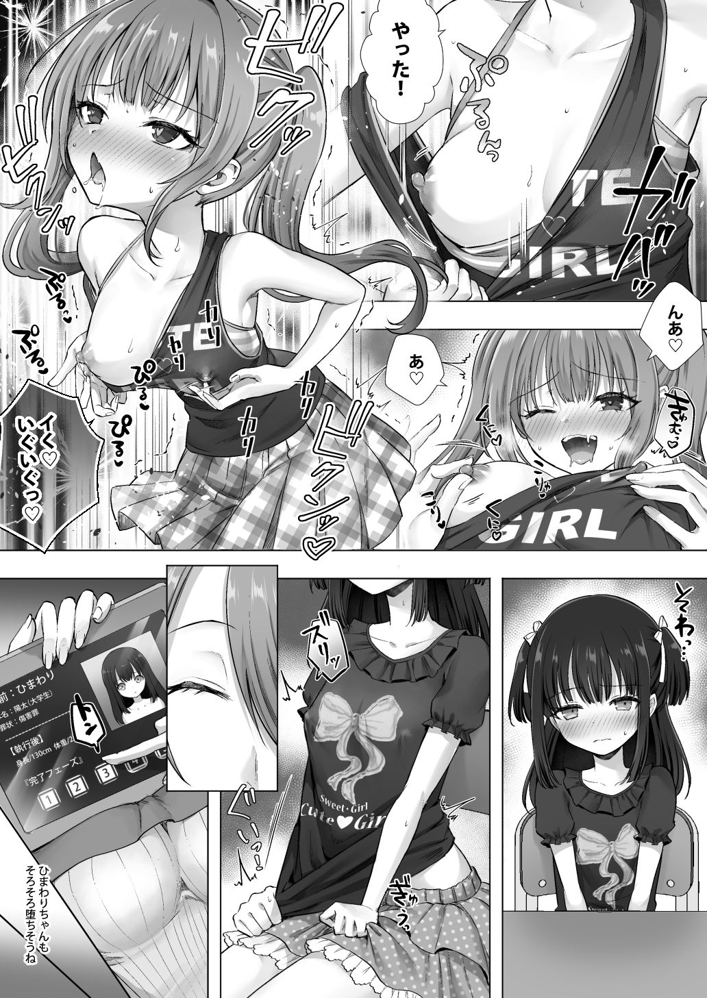 おてんばでかわいいおんなのこ♀になろうね_009