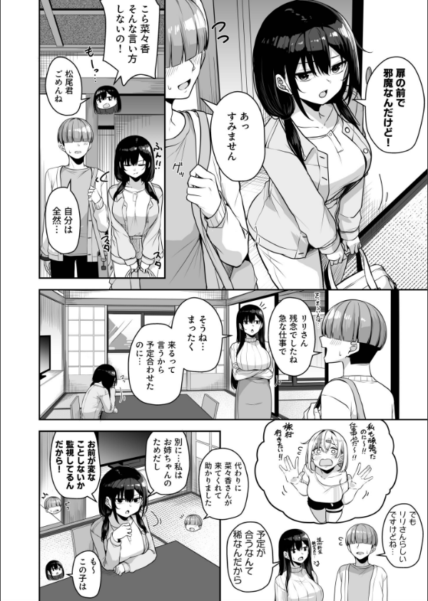 お姉さんとシよ？〜えちんぽカードでやりたい放題〜（12）【18禁】_4枚目の画像