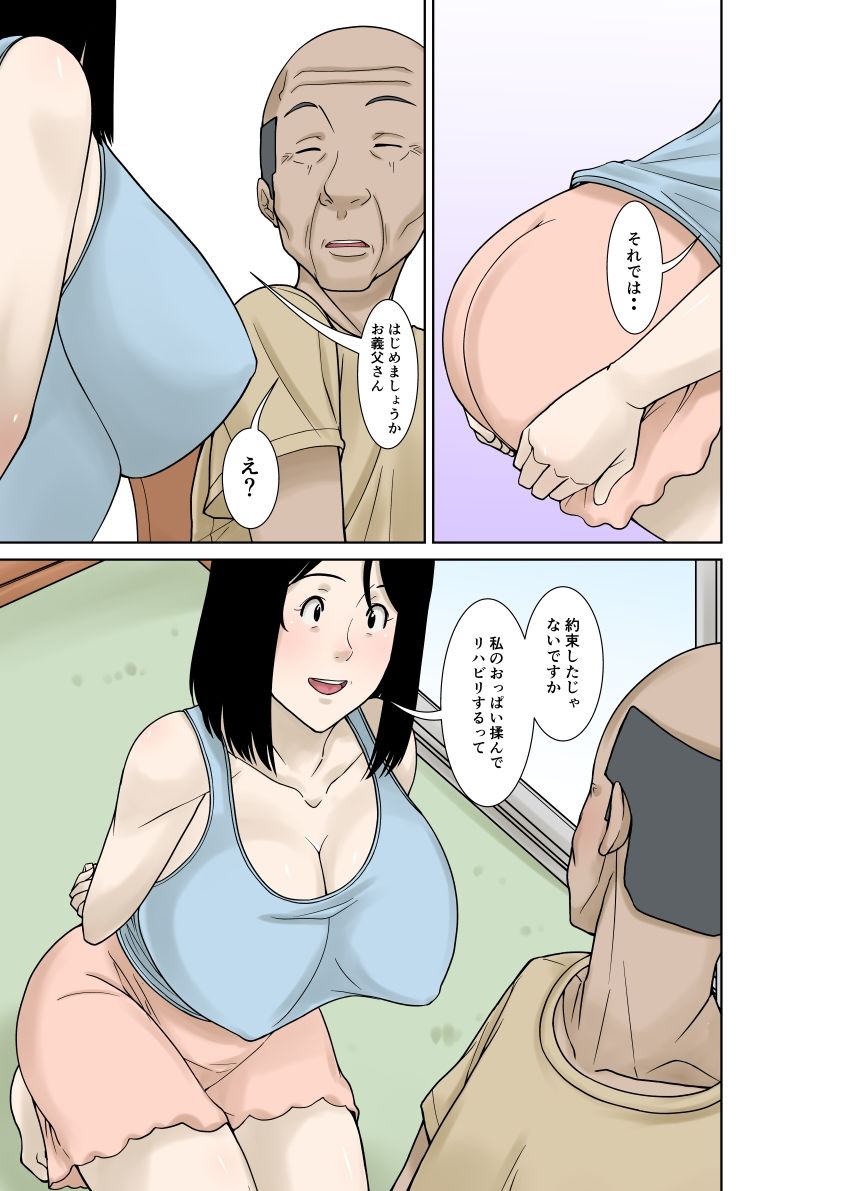 お義父さんが骨折したので嫁の私が介護します！その2_003