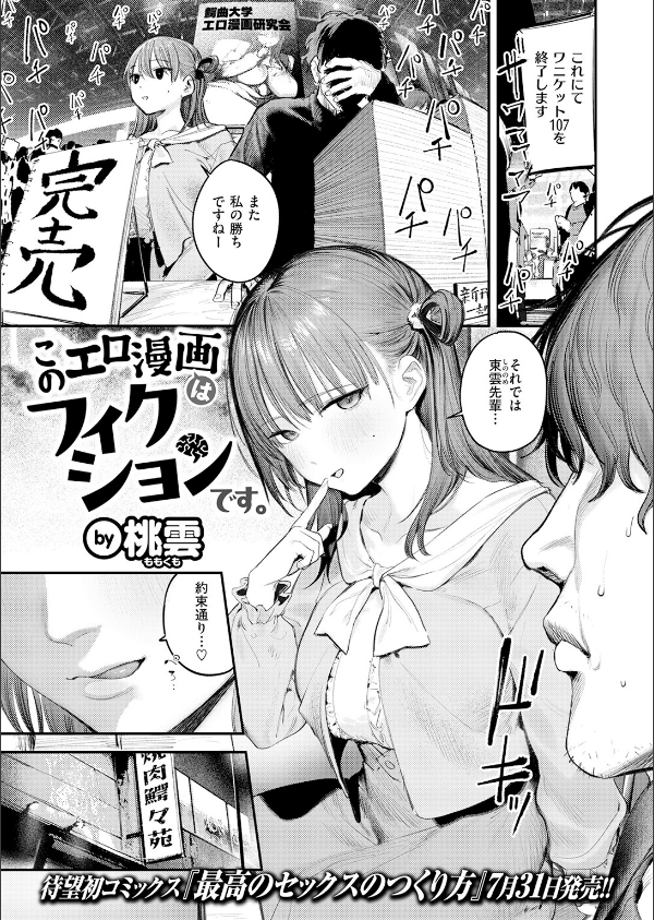 このエロ漫画はフィクションです。_3枚目の画像
